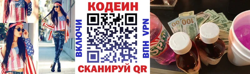 что такое наркотик  это состав  МЕГА онион  Кодеиновый сироп Lean Purple Drank  Ликино-Дулёво 